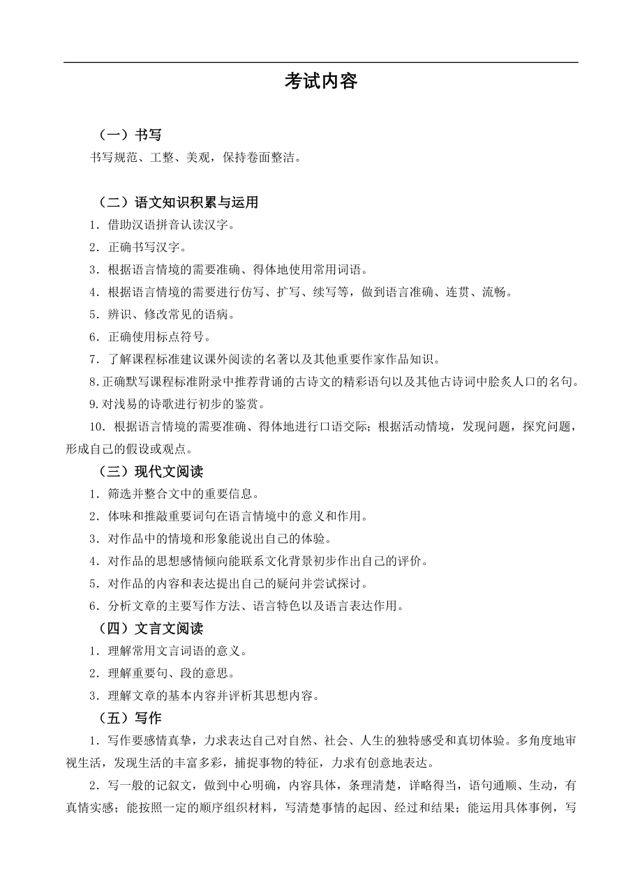 九年级语文下册教案全集4.doc_第1页