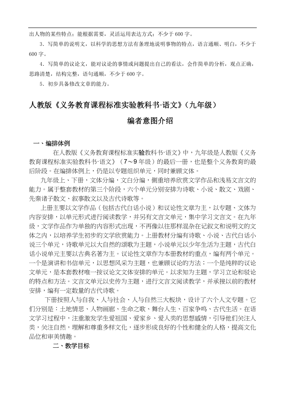 九年级语文下册教案全集4.doc_第2页