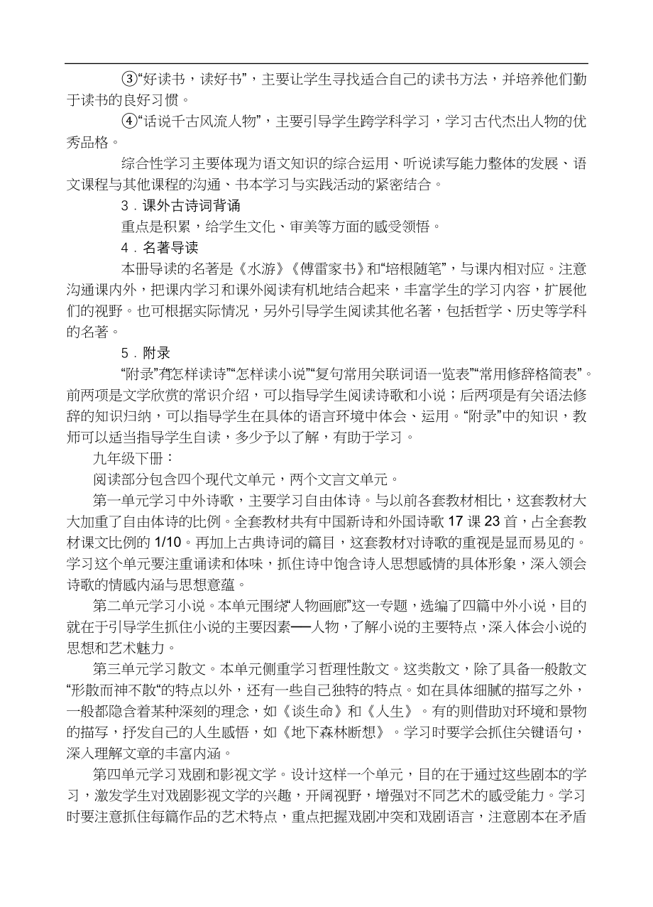 九年级语文下册教案全集4.doc_第4页