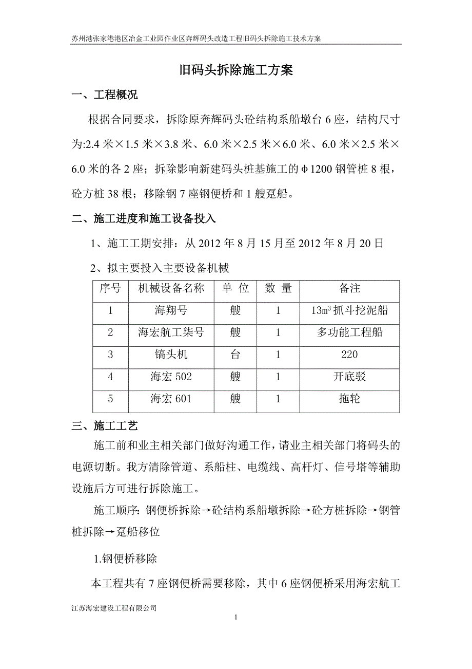 旧码头拆除施工技术方案_第3页