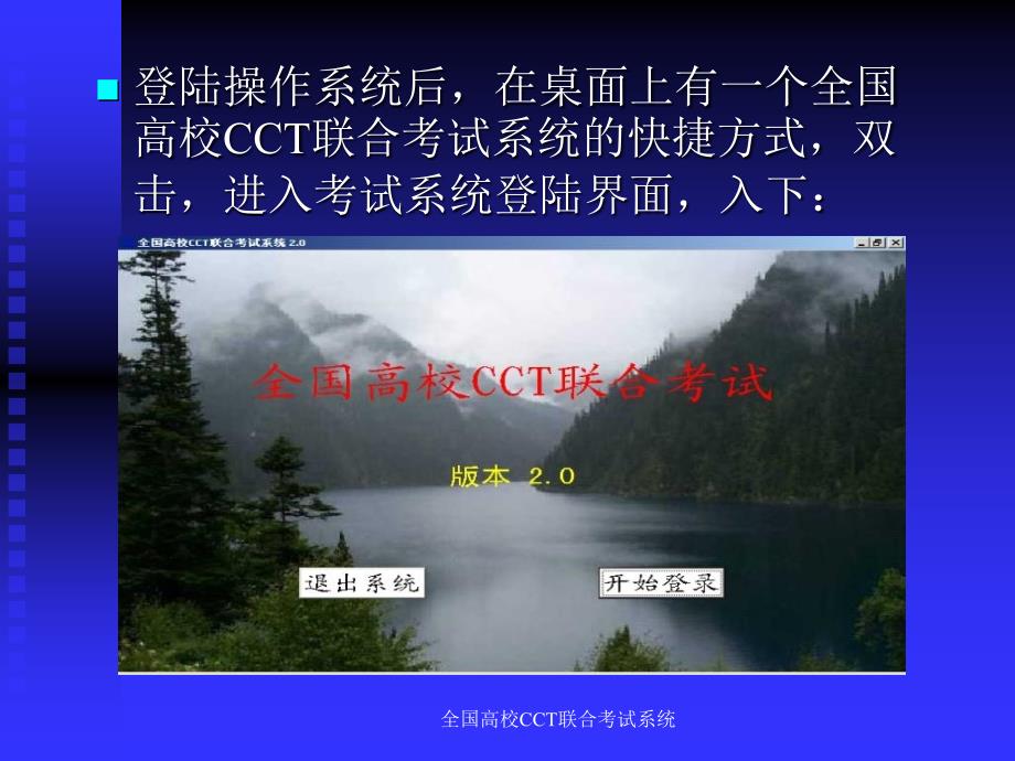 全国高校CCT联合考试系统课件_第2页