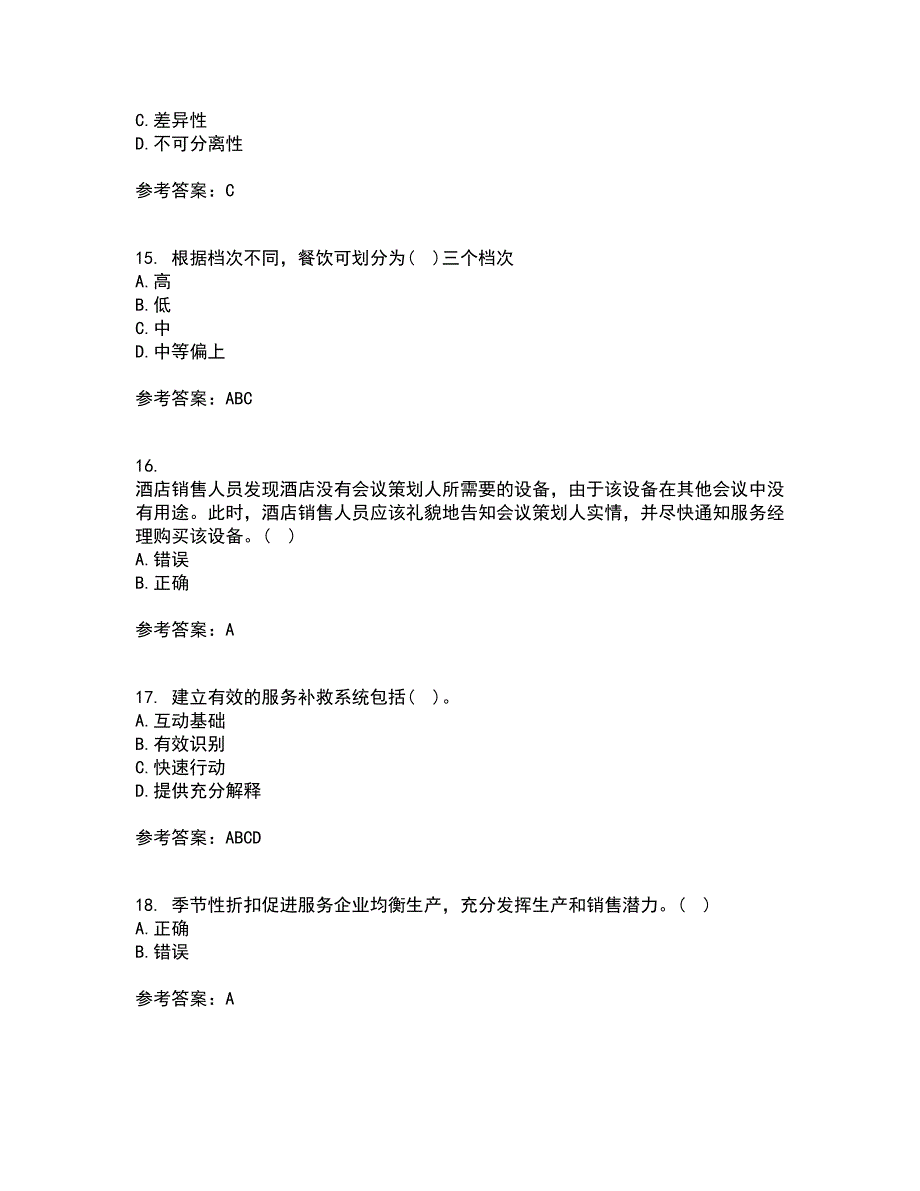 南开大学21春《服务营销》离线作业一辅导答案75_第4页