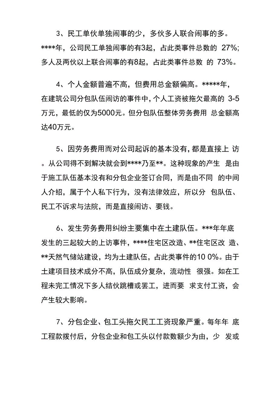 分包队伍劳务费用纠纷的调查报告_第3页