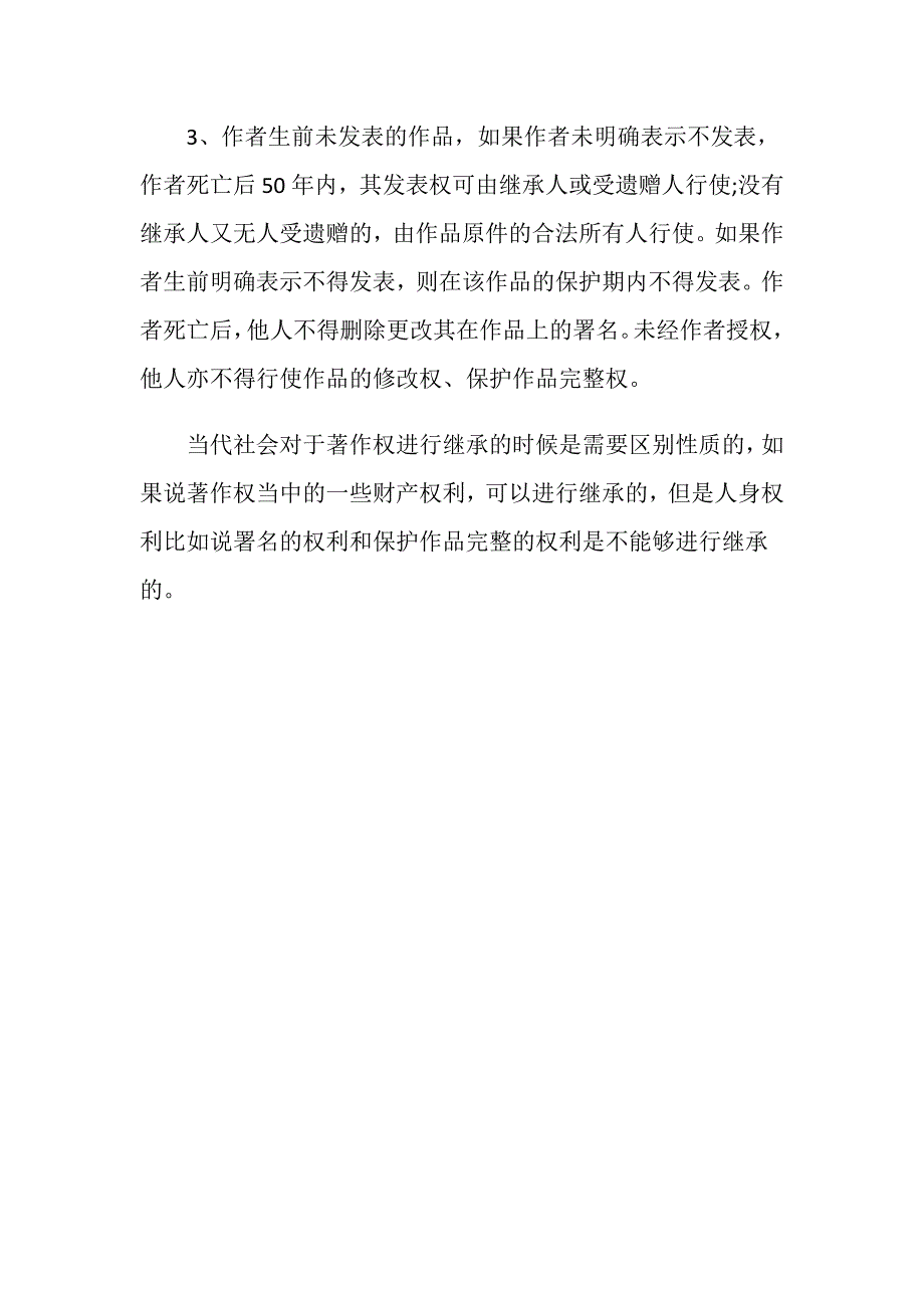 根据我国法律规定著作权能继承吗-_第3页