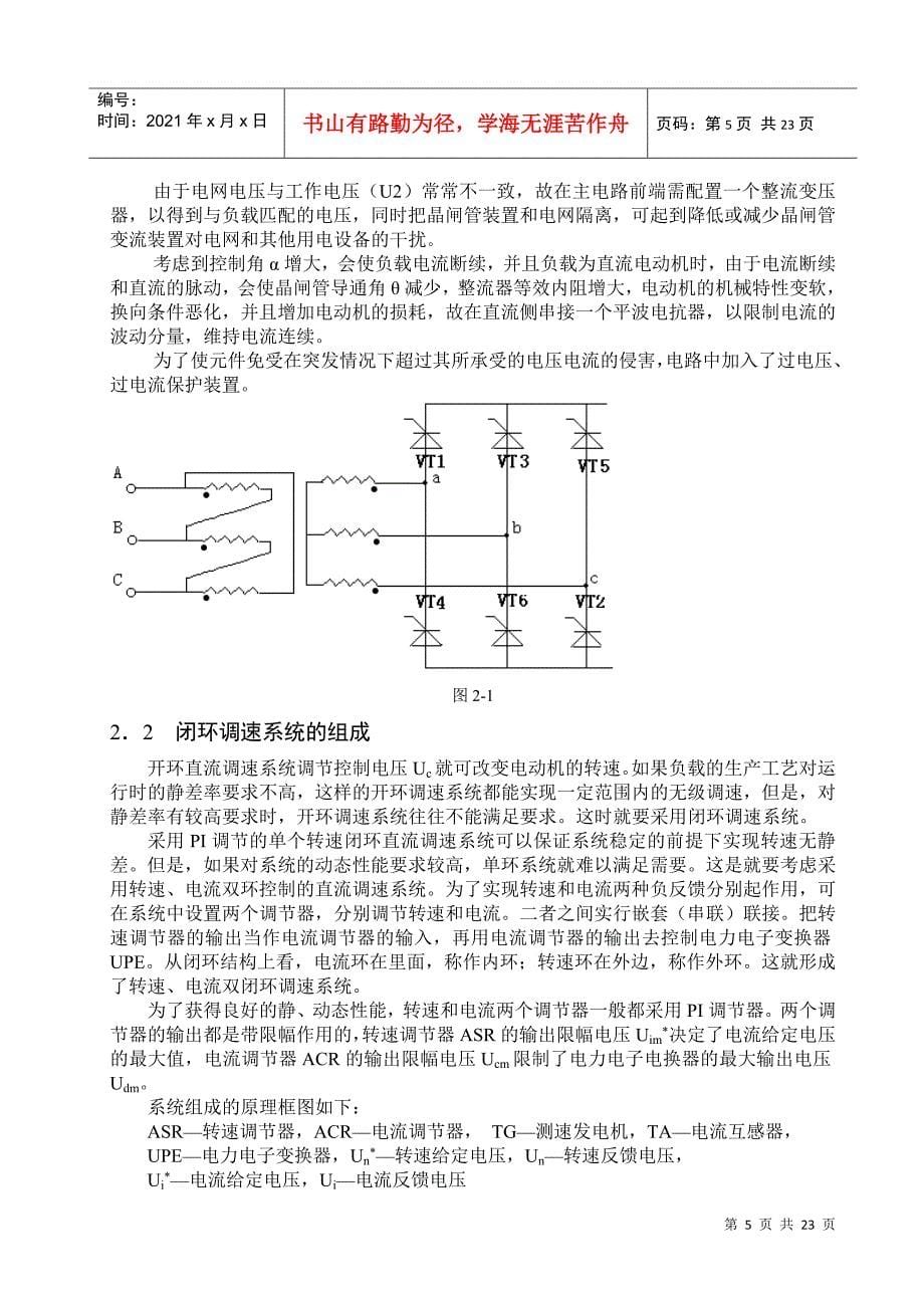 电力拖动V-M双闭环不可逆直流调速系统课程设计_第5页