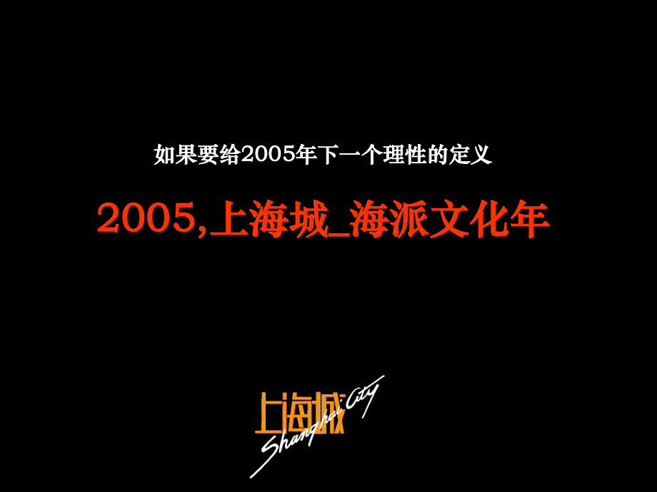 上海城全年活动计划_第3页