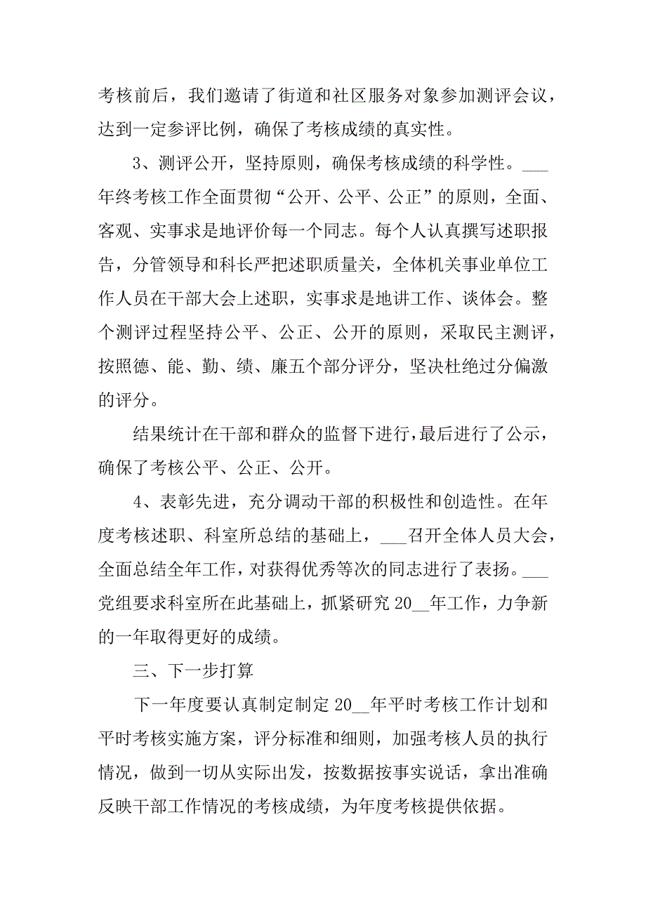 2023公司考核工作总结范文怎么写3篇公司考核总结怎么写范本_第3页