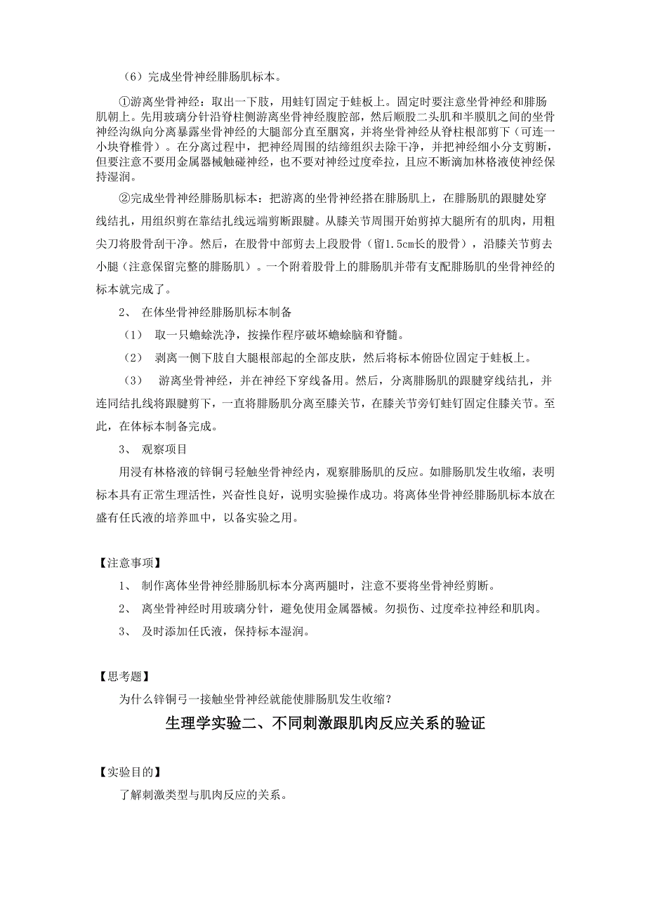 生理药理学实验指导_第2页