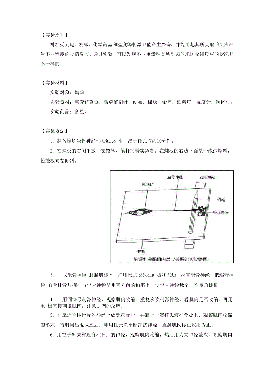 生理药理学实验指导_第3页