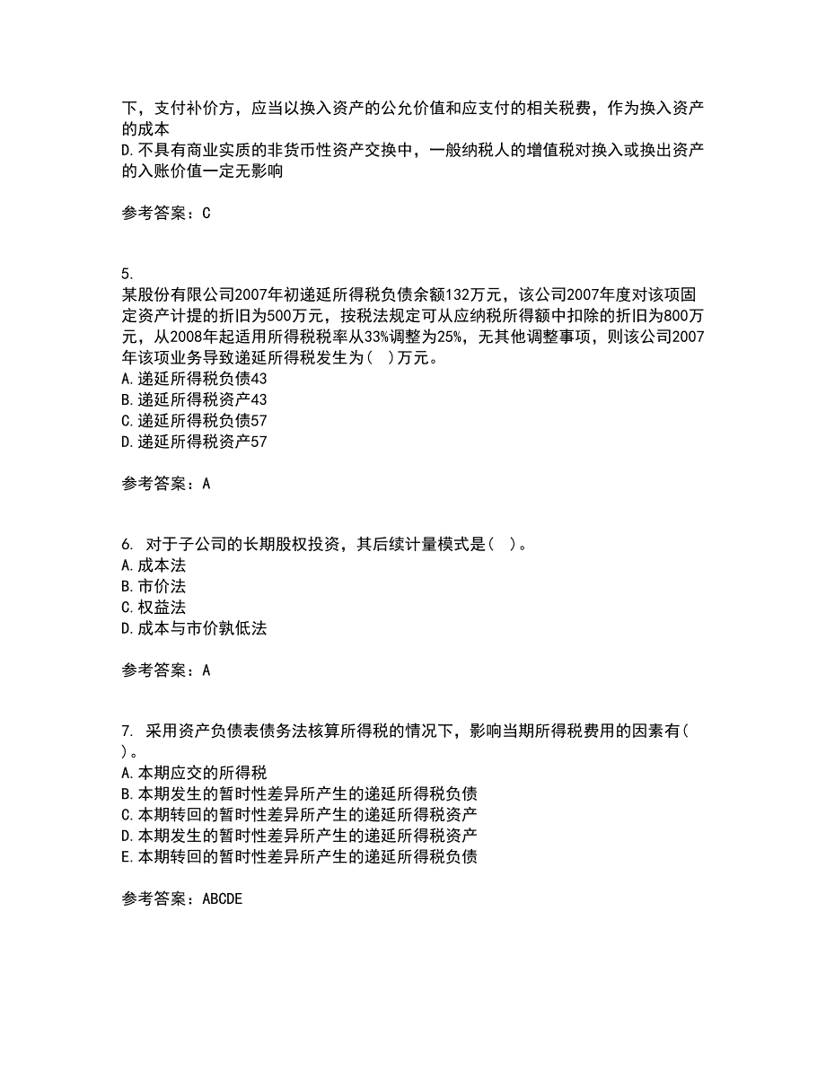 北京交通大学21秋《高级财务会计》平时作业2-001答案参考71_第2页