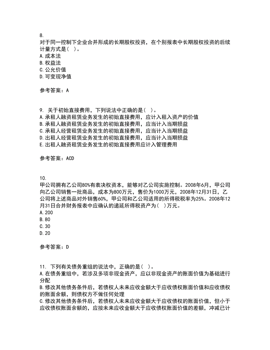 北京交通大学21秋《高级财务会计》平时作业2-001答案参考71_第3页