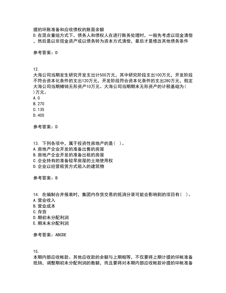 北京交通大学21秋《高级财务会计》平时作业2-001答案参考71_第4页