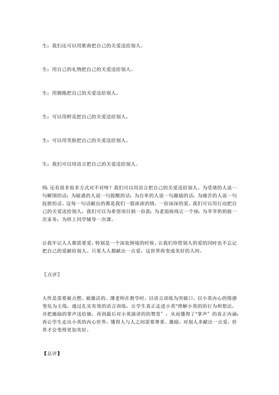 《掌声》教学实录及点评3_第2页