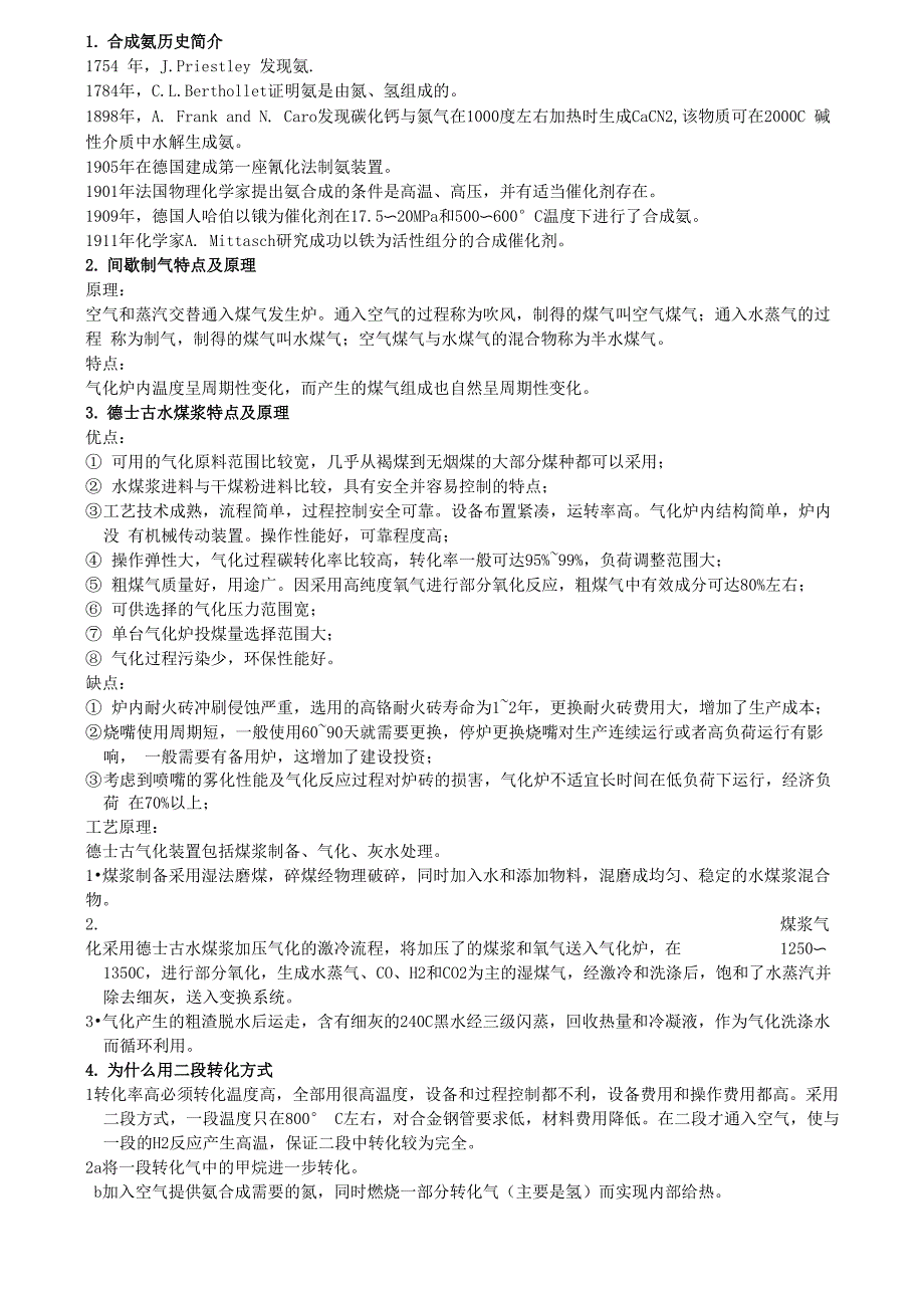 无机化工工艺_第1页