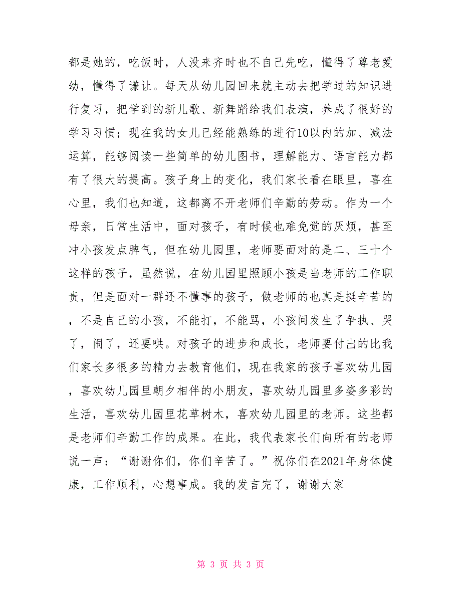 在幼儿园家长会上家长发言稿 2000字范文_第3页