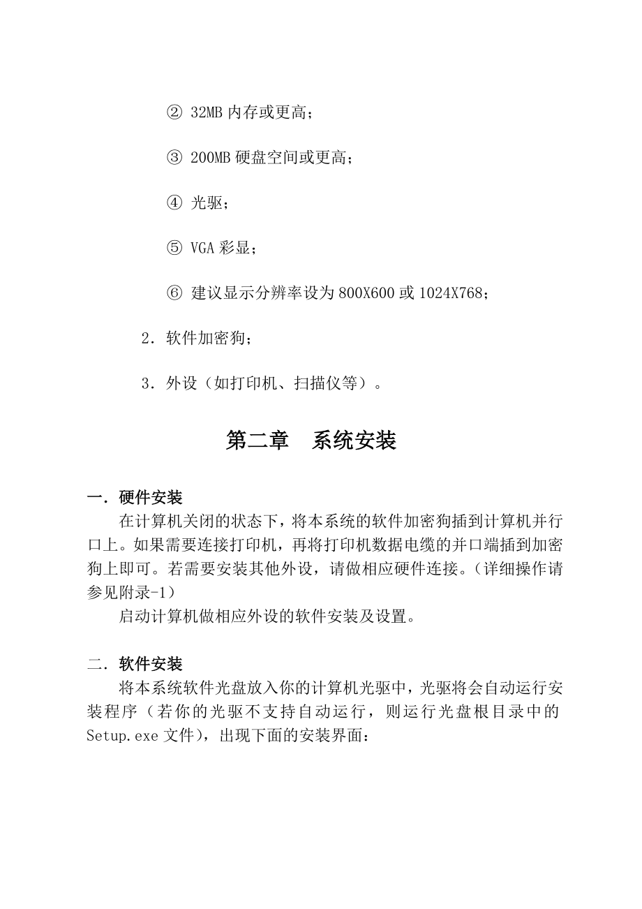 南天档案计算机管理信息系统说明书_第4页