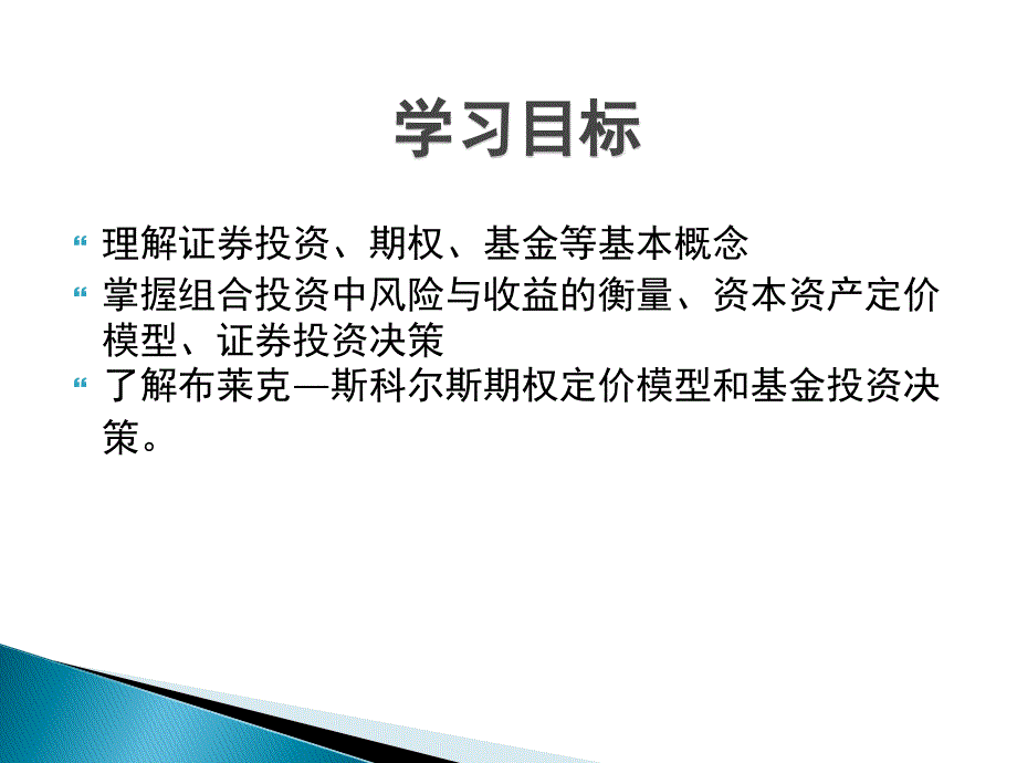 证券与金融衍生品投资管理.ppt_第2页