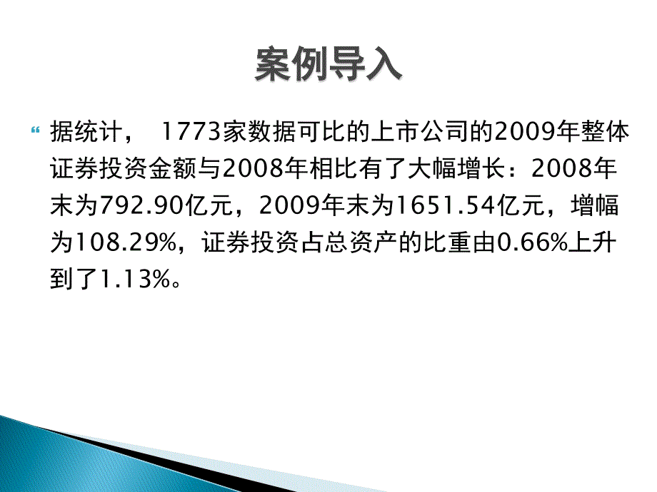 证券与金融衍生品投资管理.ppt_第4页