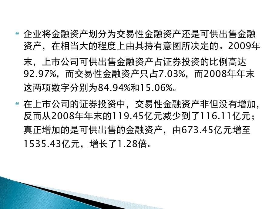 证券与金融衍生品投资管理.ppt_第5页