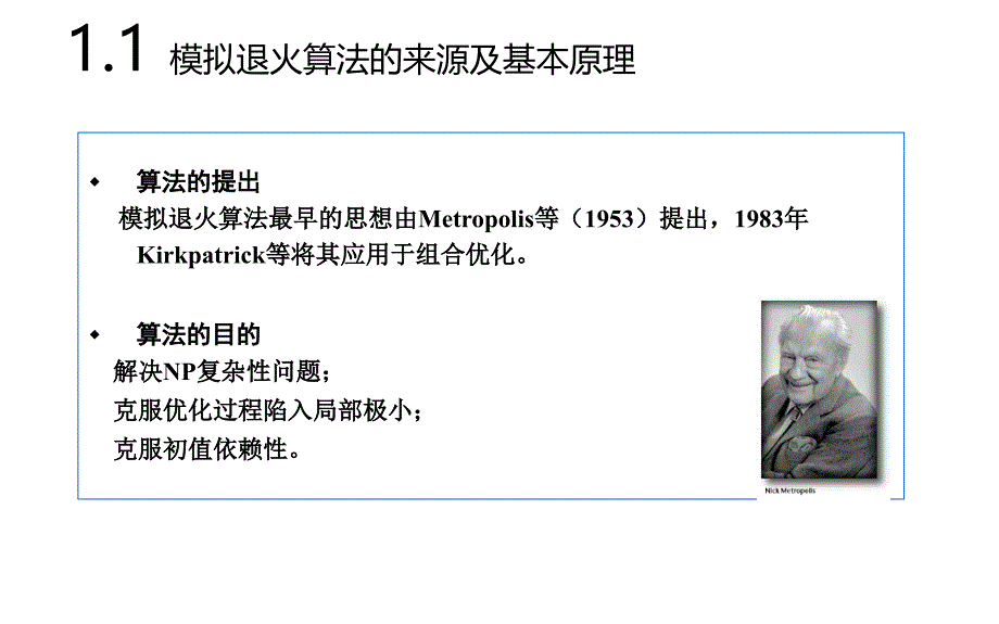 模拟退火算法课件_第3页