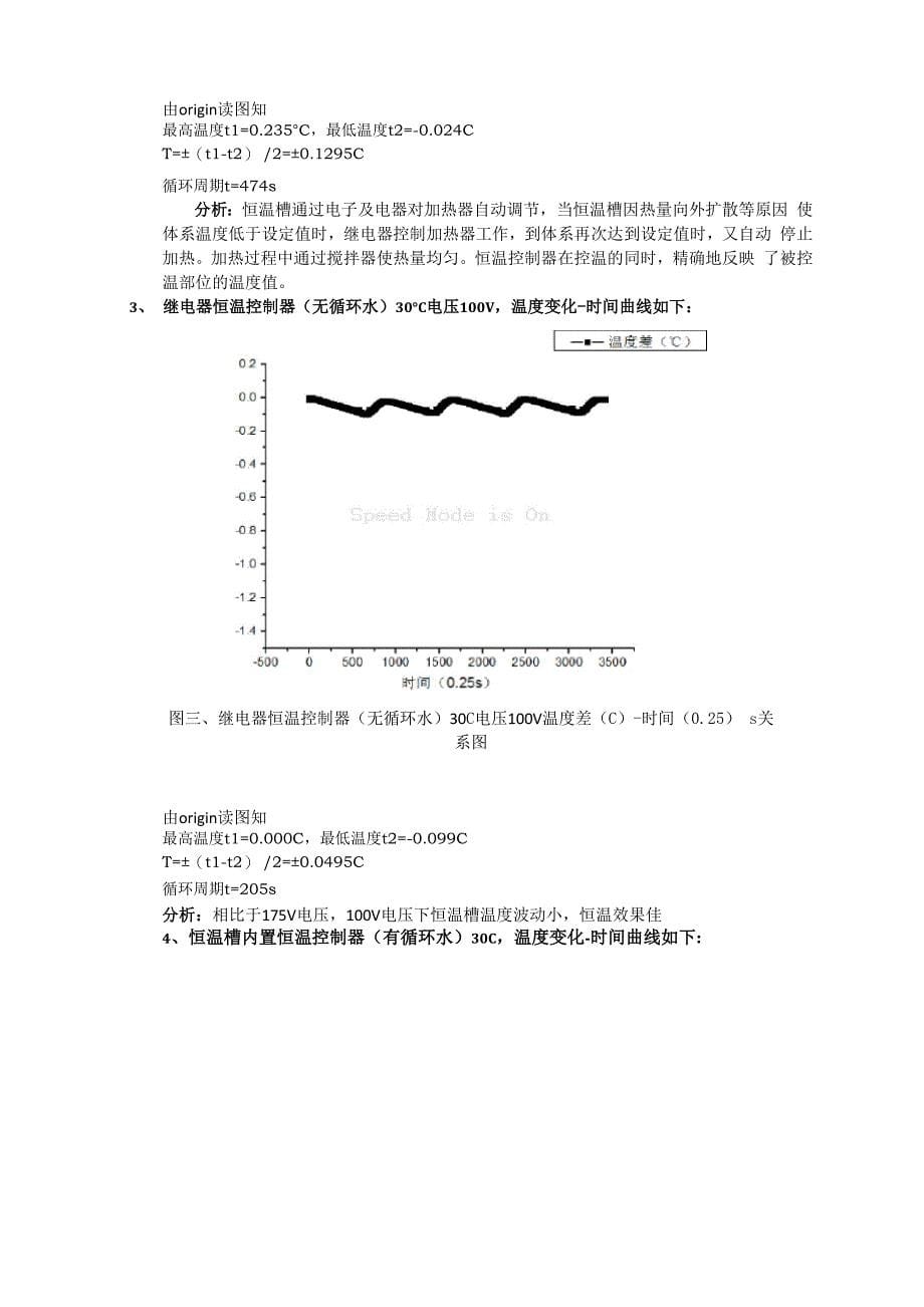 实验1 恒温槽的装配与性能的测定_第5页