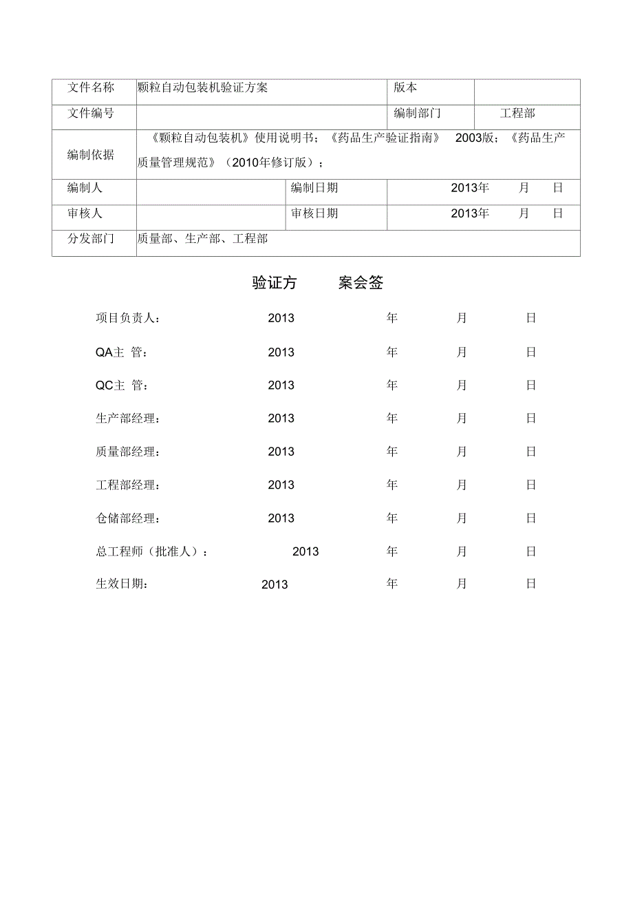 XXXX新版GMP颗粒自动包装机_第1页