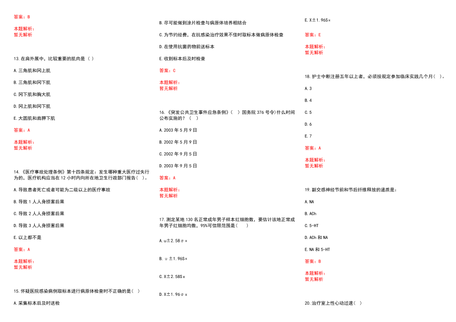 2022年03月云南省新平县卫生计生事业单位公开引进31名编制内紧缺专业人才历年参考题库答案解析_第3页