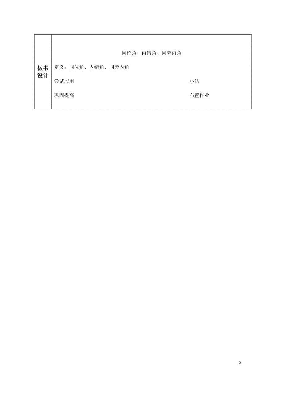 5.1.3同位角、内错角、同…11_第5页