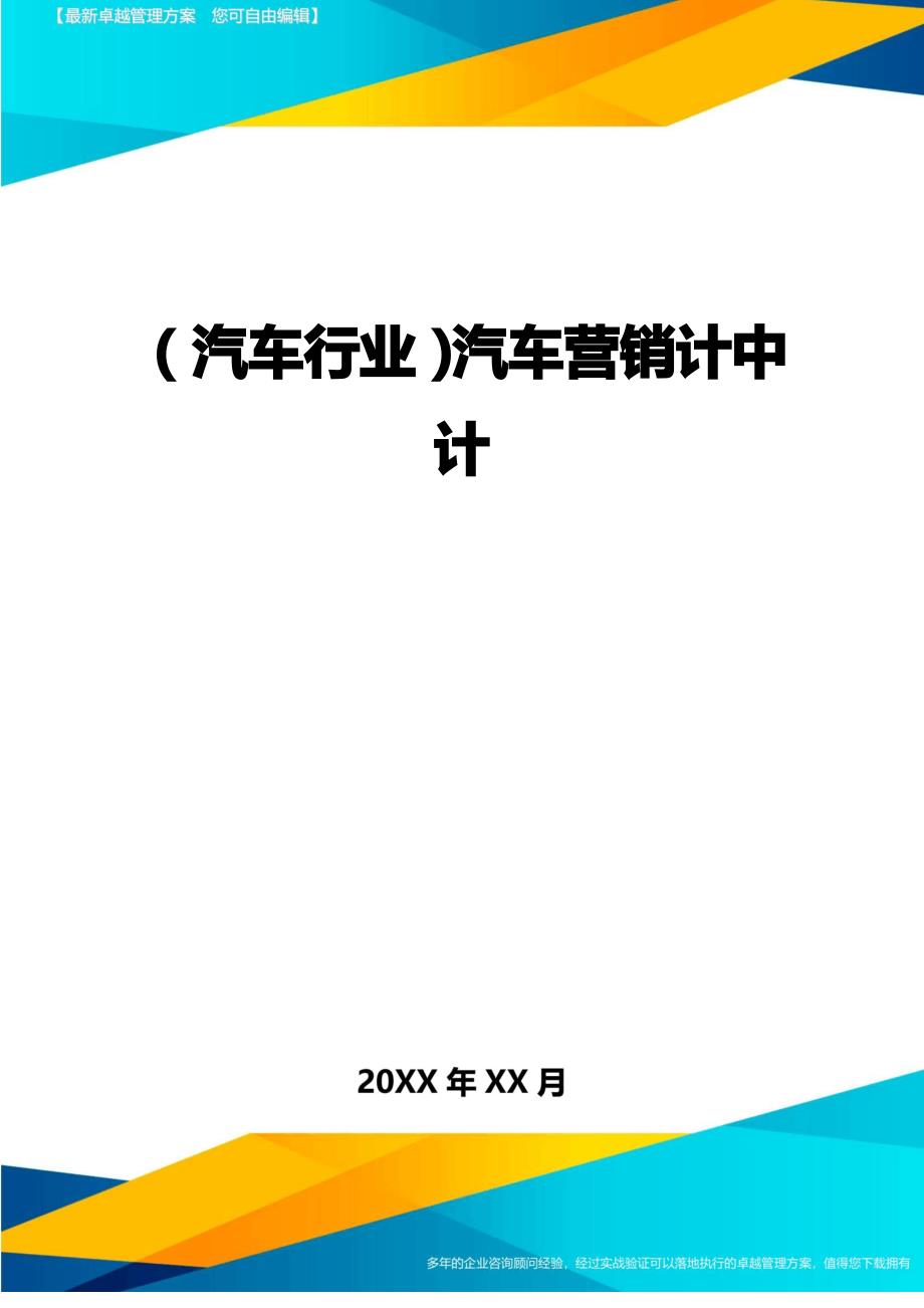 【汽车行业类】汽车营销计中计_第1页