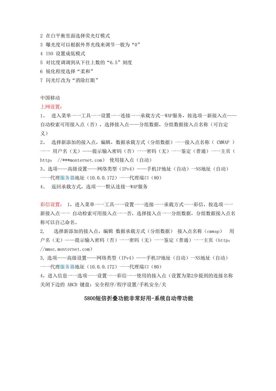 诺基亚5800使用方法心得问题解决方案_第3页