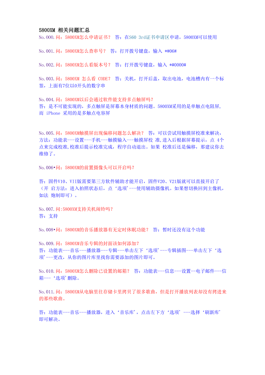 诺基亚5800使用方法心得问题解决方案_第4页