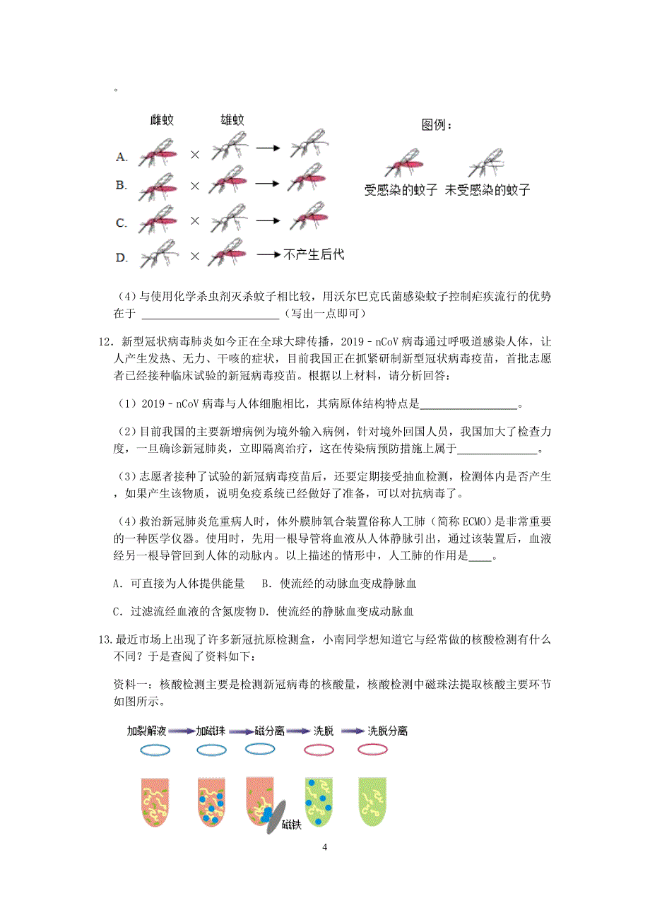 浙教版科学中考“临阵磨枪”专题训练（二十七）：人体健康【word含解析】 (1)_第4页