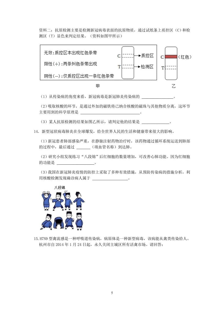 浙教版科学中考“临阵磨枪”专题训练（二十七）：人体健康【word含解析】 (1)_第5页