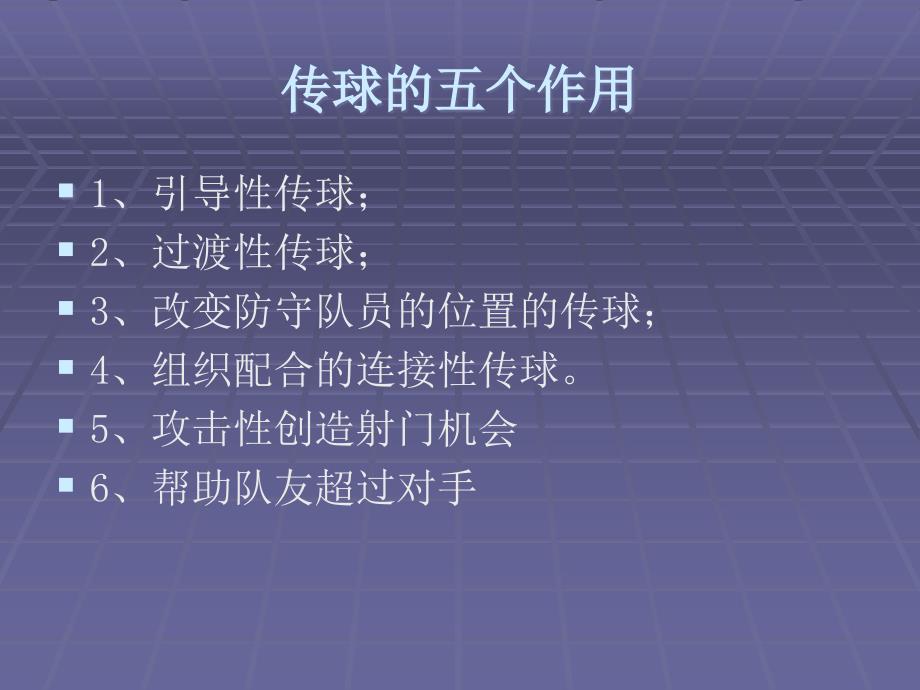 GJH足球训练与比赛知识汇编_第2页