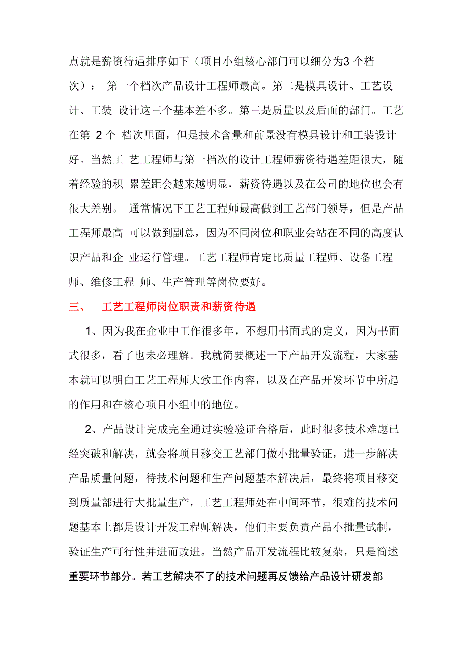 工艺设计工程师前途及工资待遇_第2页