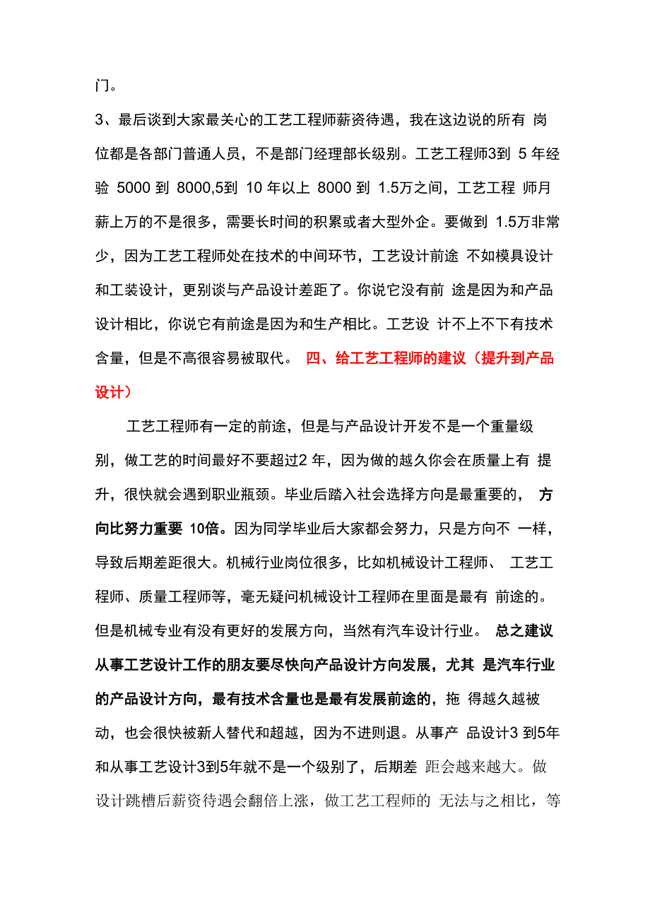 工艺设计工程师前途及工资待遇_第3页