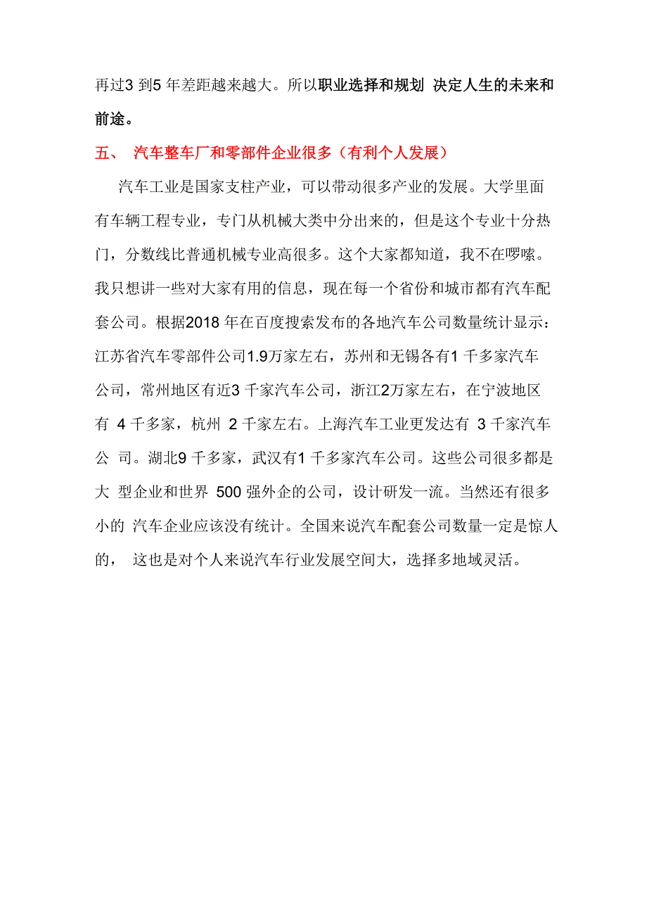 工艺设计工程师前途及工资待遇_第4页