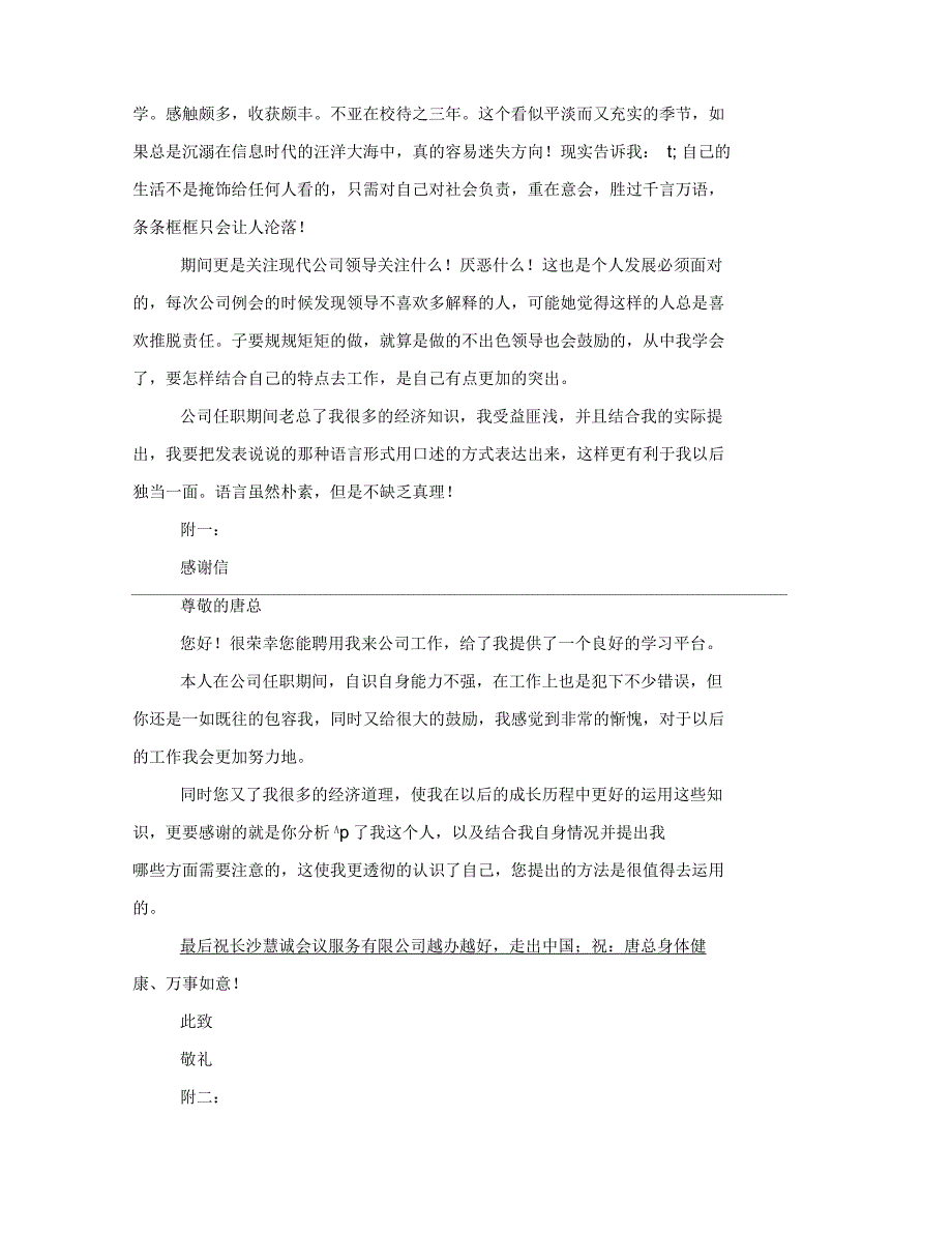 暑期社会实践感谢信_第2页