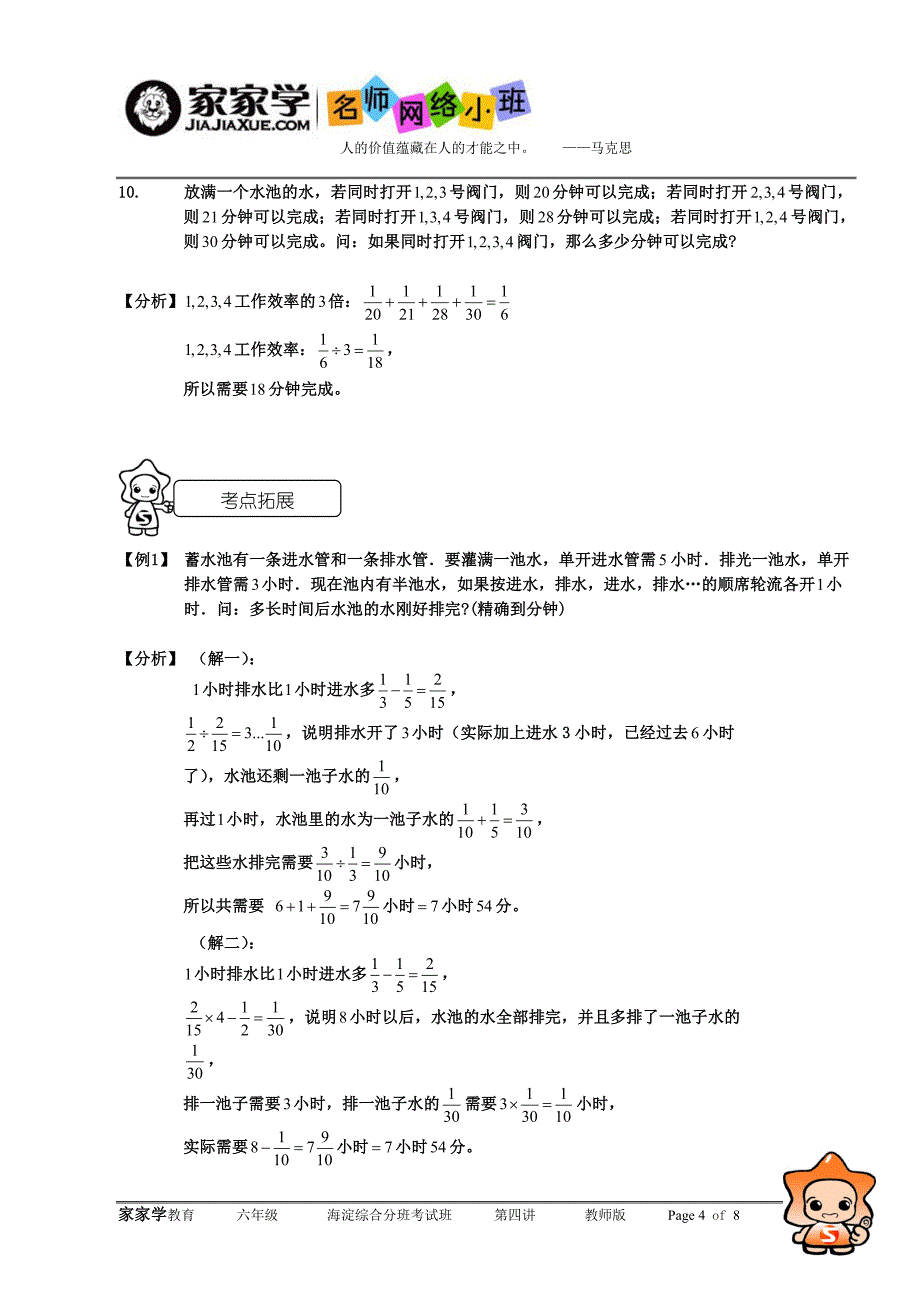 海淀综合分班考试班第四讲行程与工程教师版_第4页