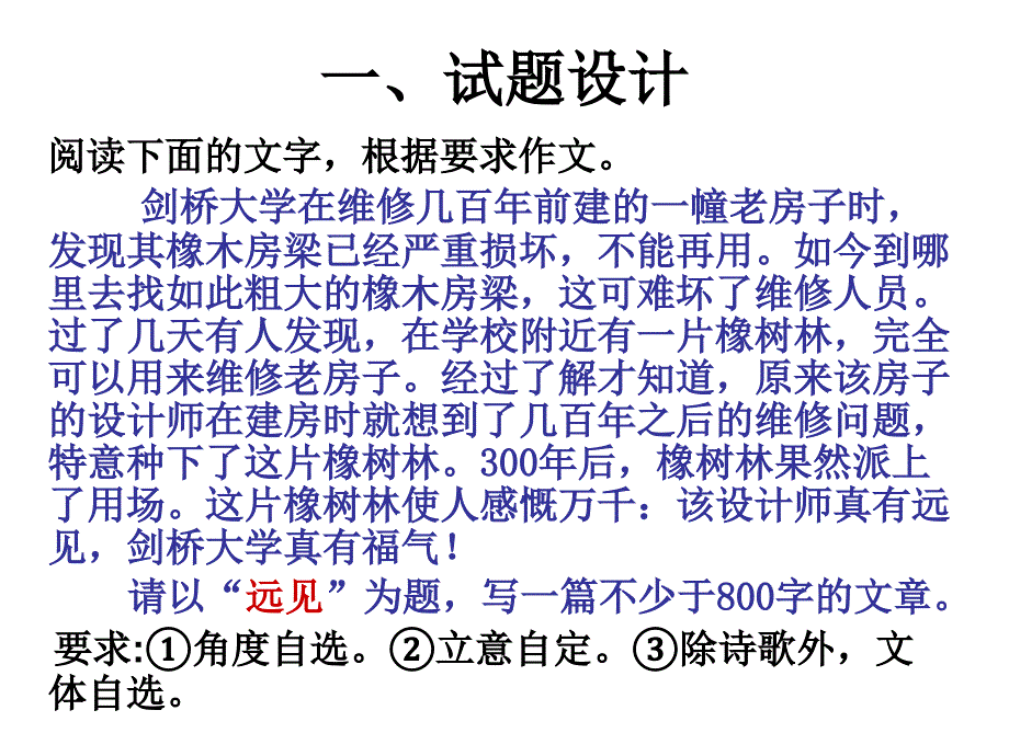 “远见”作文分析_第2页