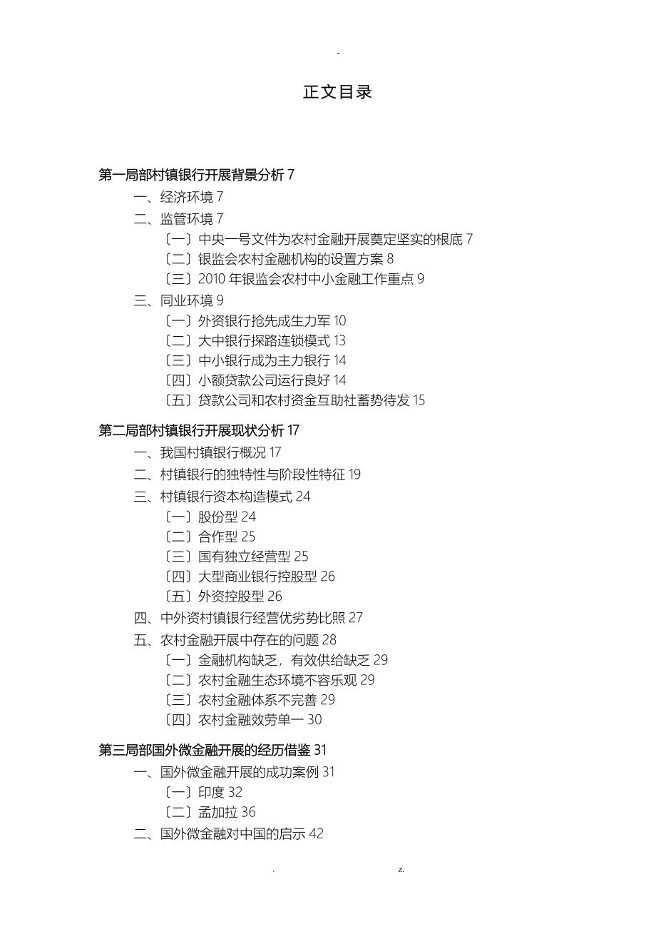 中国银行业务创新与营销专题研究报告_第3页