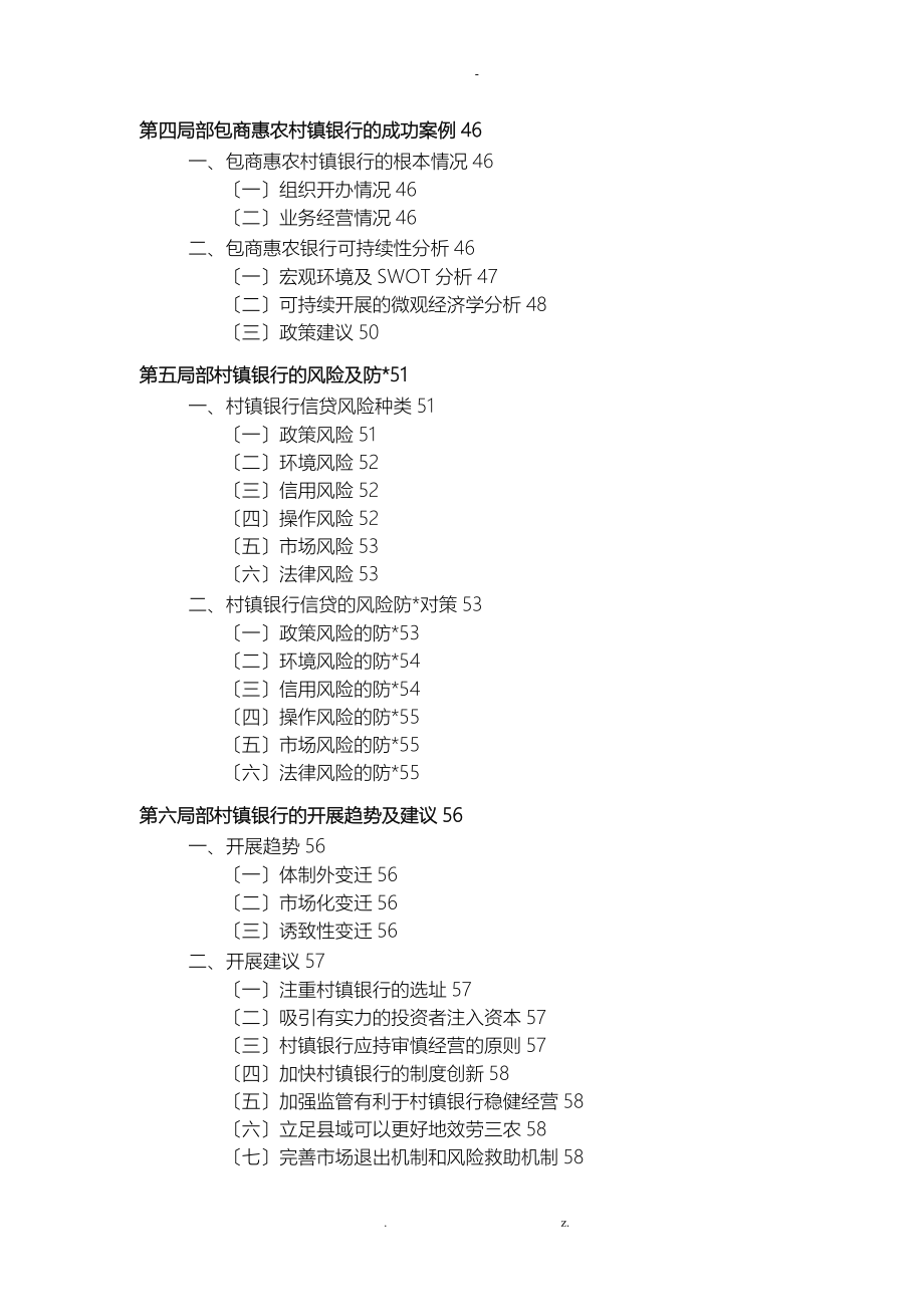 中国银行业务创新与营销专题研究报告_第4页