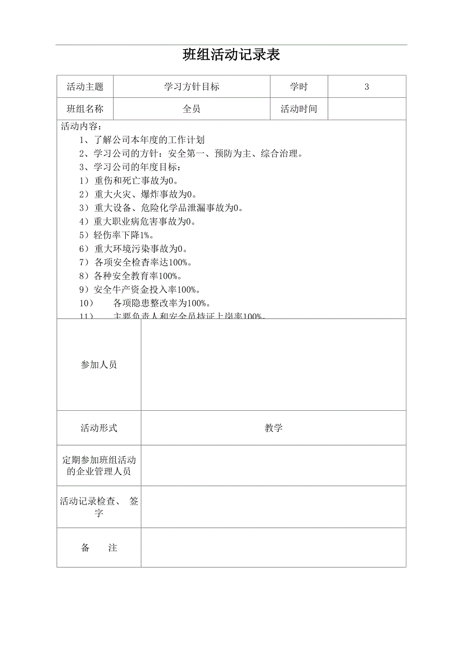 班组活动记录表_第2页