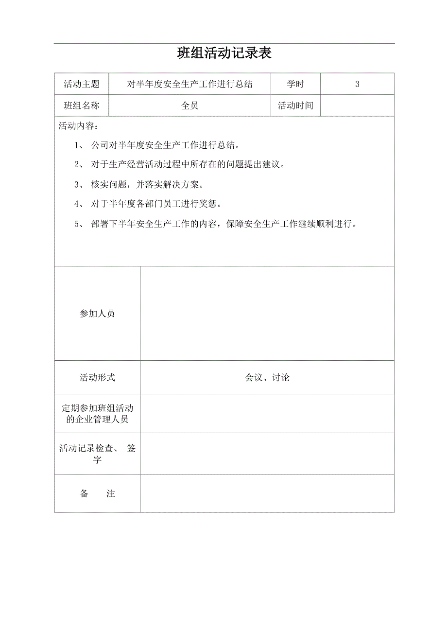 班组活动记录表_第4页