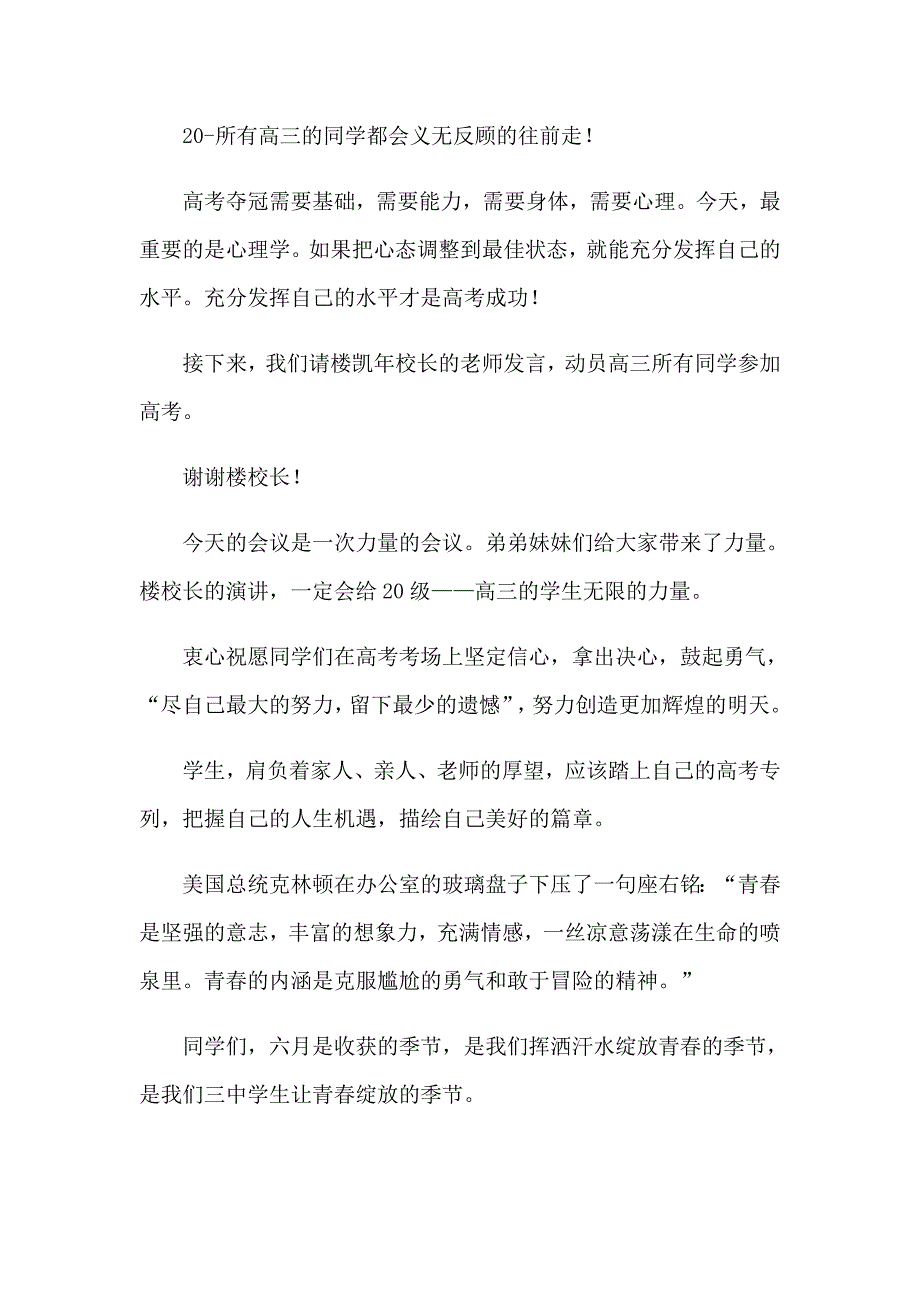 2023实用的动员会主持词4篇_第2页