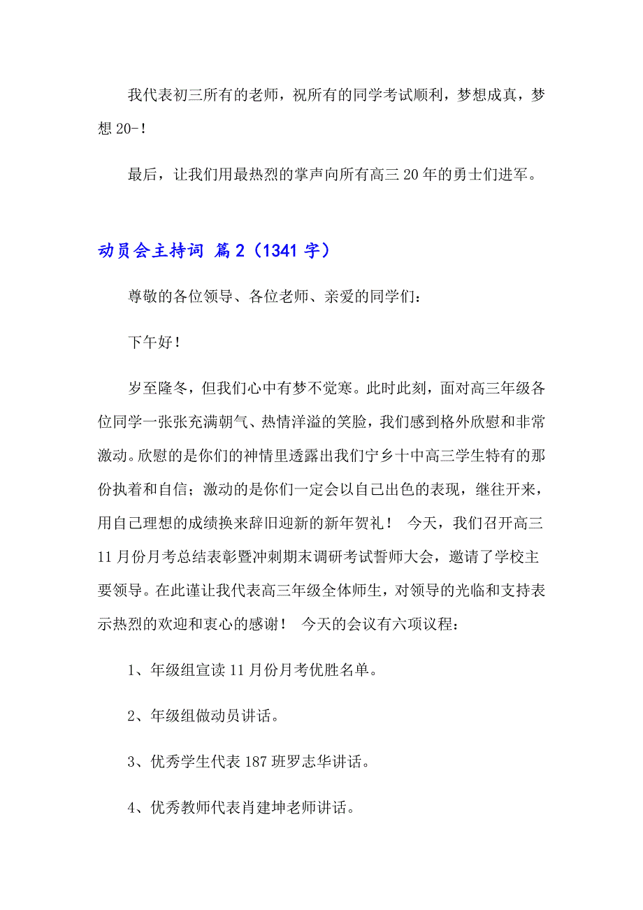 2023实用的动员会主持词4篇_第3页