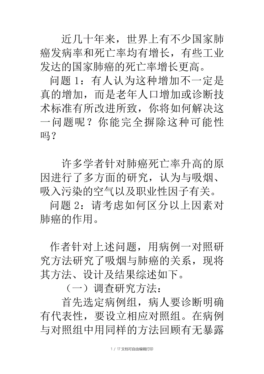 病例对照研究实习_第1页