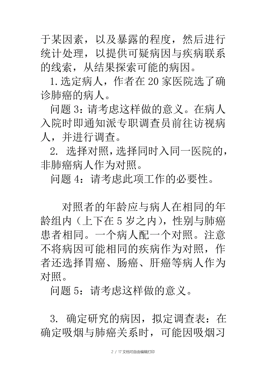 病例对照研究实习_第2页