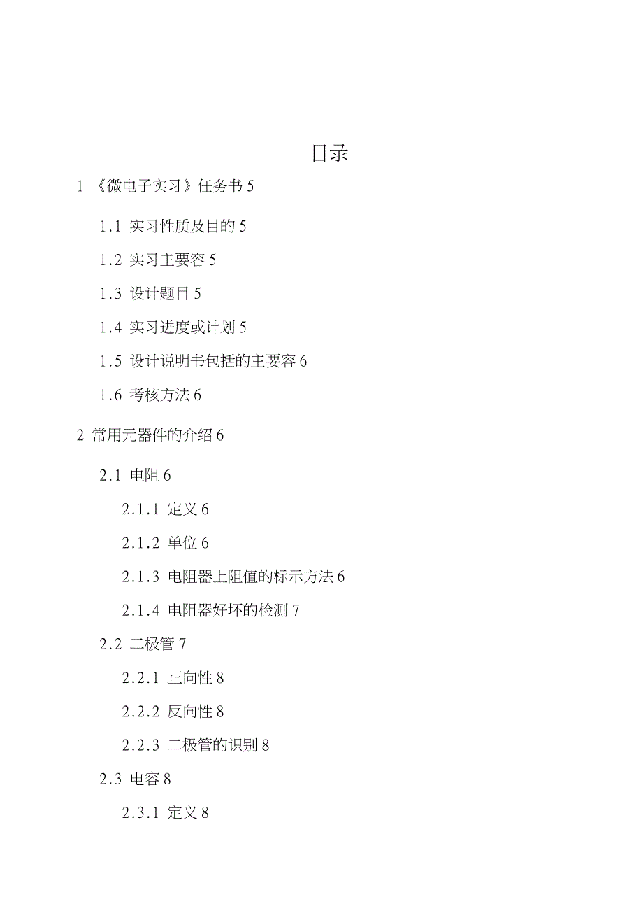 基于单片机的交通信号灯控制系统方案_第2页