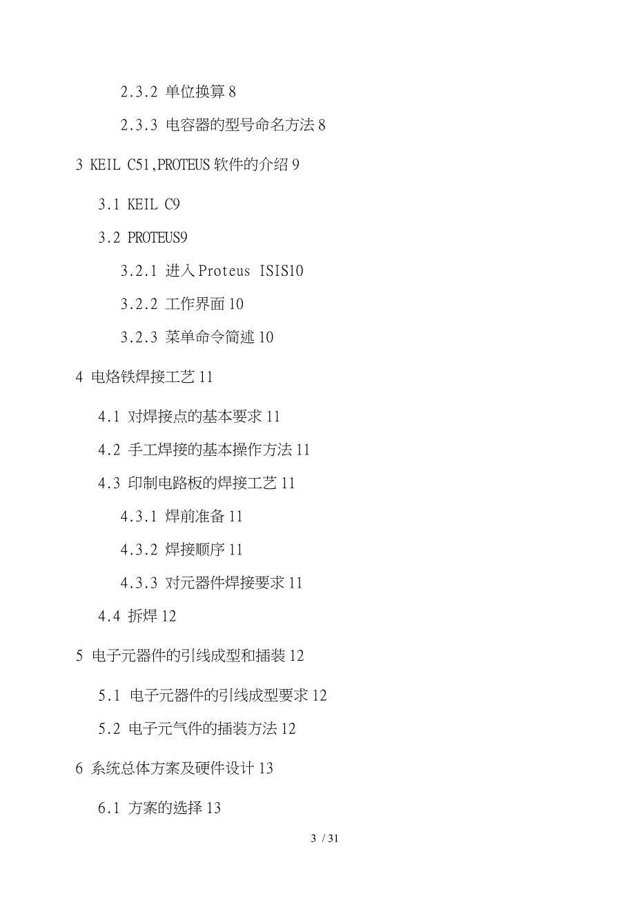 基于单片机的交通信号灯控制系统方案_第3页